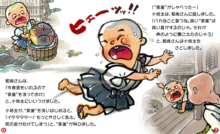 ぶんぶく茶釜