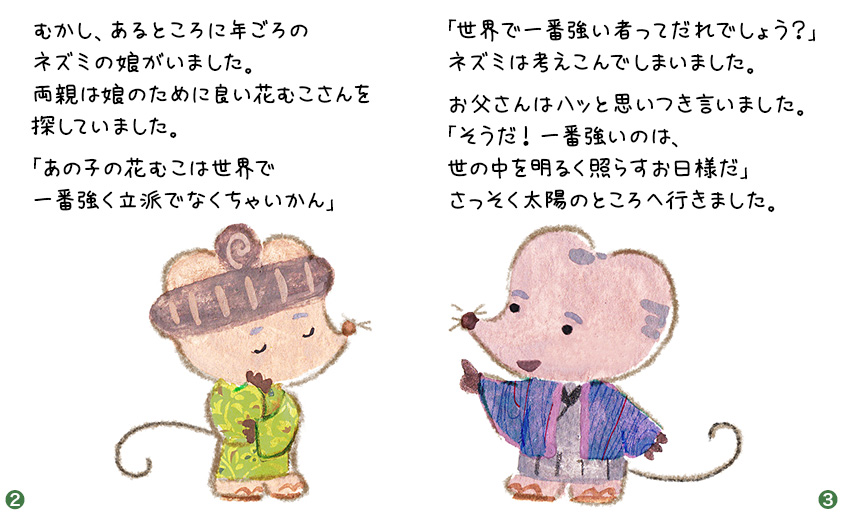 ネズミの嫁入り